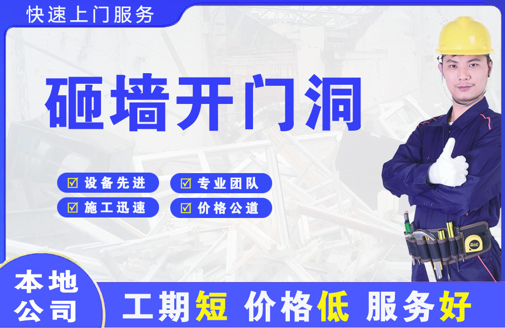 古县砸墙开门洞